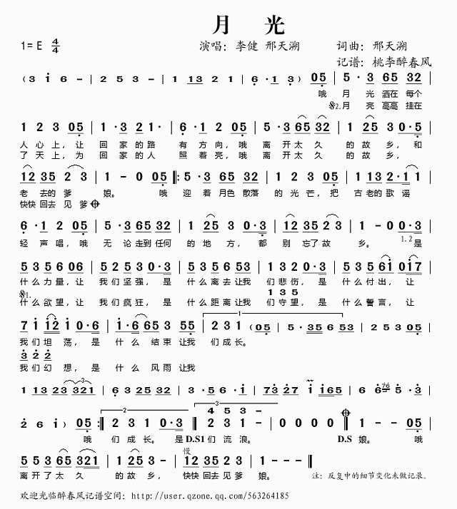 月光（李健 邢天溯）简谱