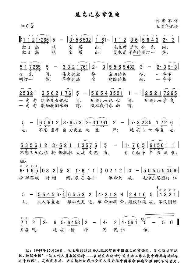 延安儿女学复电（老歌制谱）简谱
