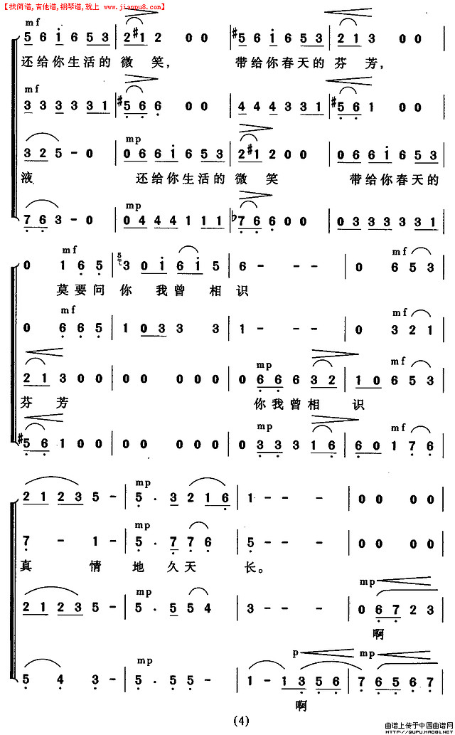 人间真情地久天长简谱