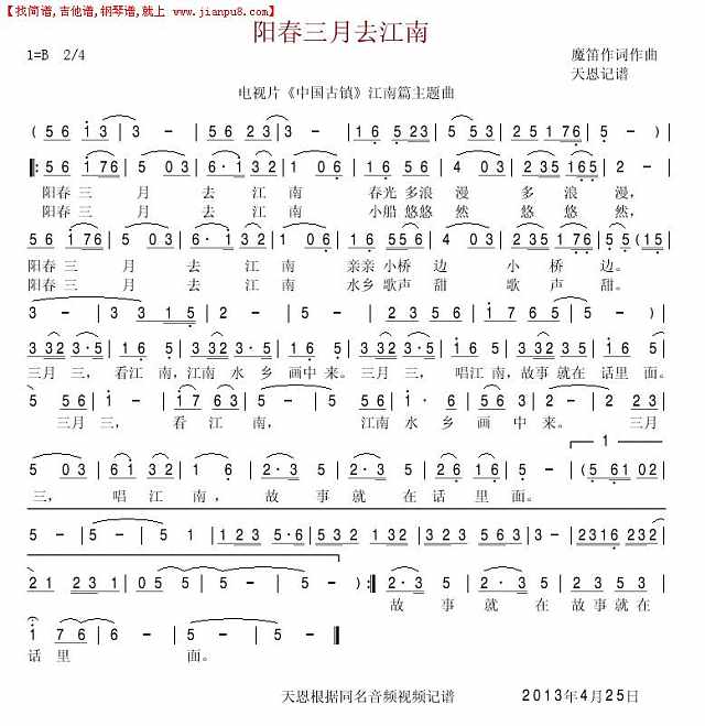 阳春三月去江南简谱