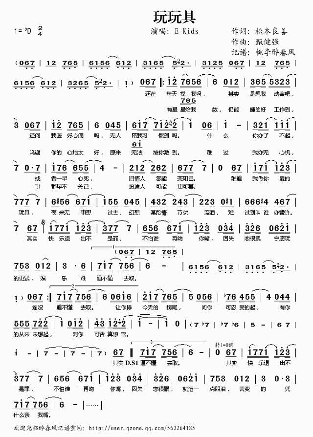 玩玩具简谱
