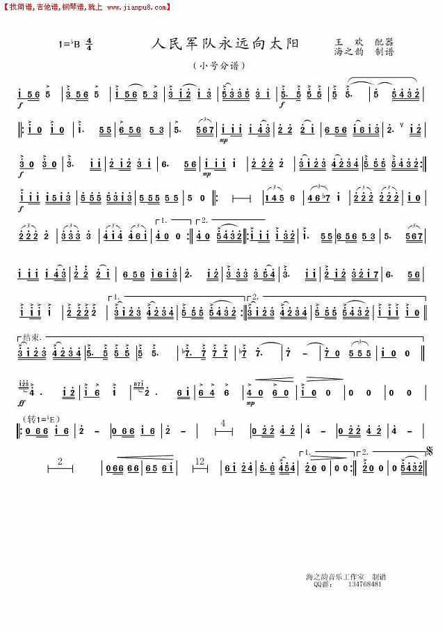 人民军队永远向太阳（小号分谱）简谱
