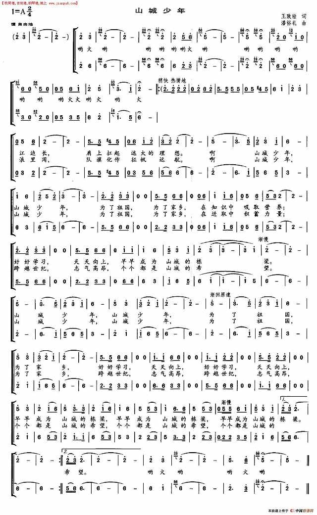 山城少年简谱
