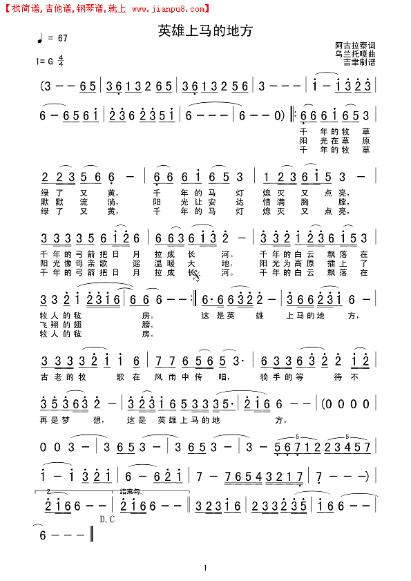 英雄上马的地方简谱
