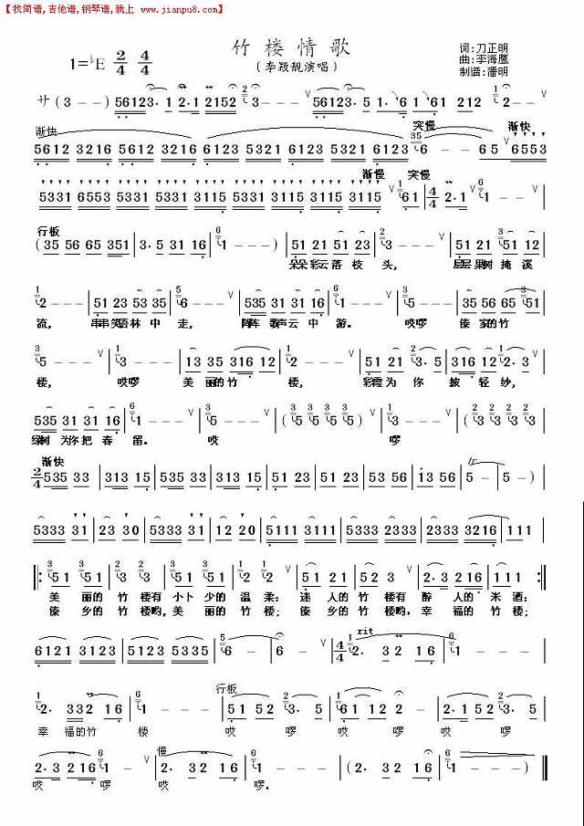 竹楼情歌简谱