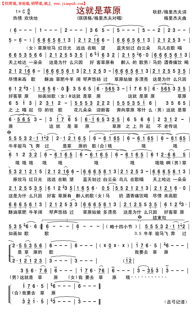 这就是草原简谱
