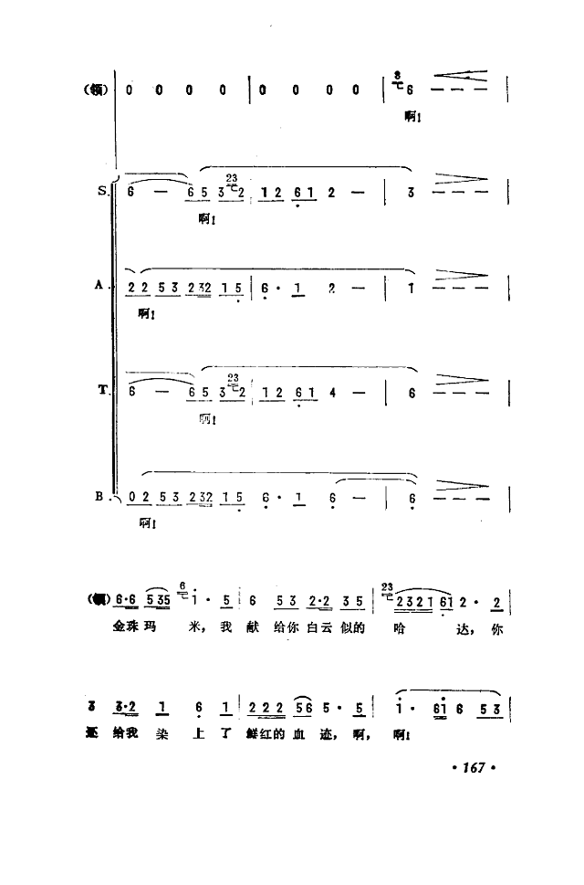 “金珠玛米”亲兄弟（合唱）简谱