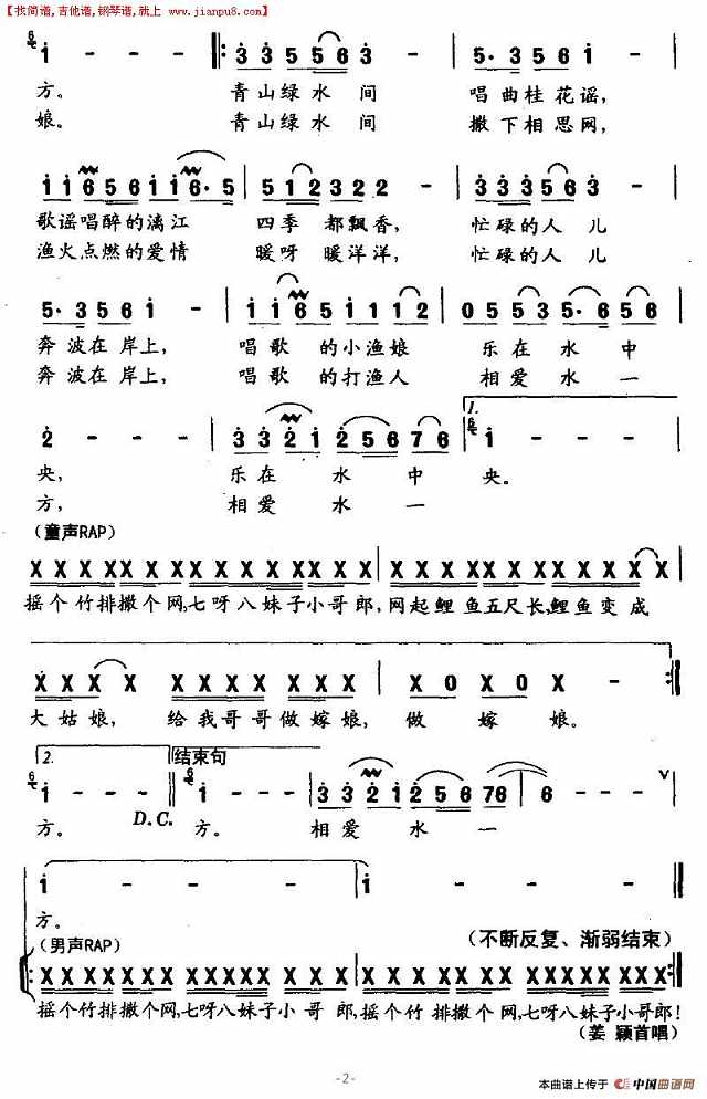 漓江小鱼娘简谱