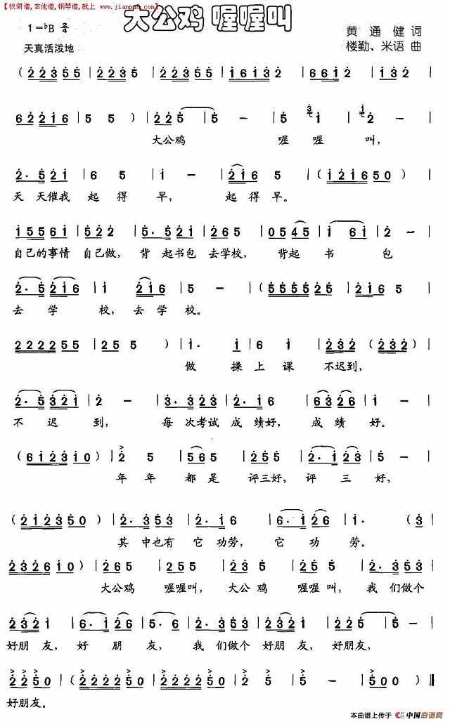 大公鸡 喔喔叫简谱