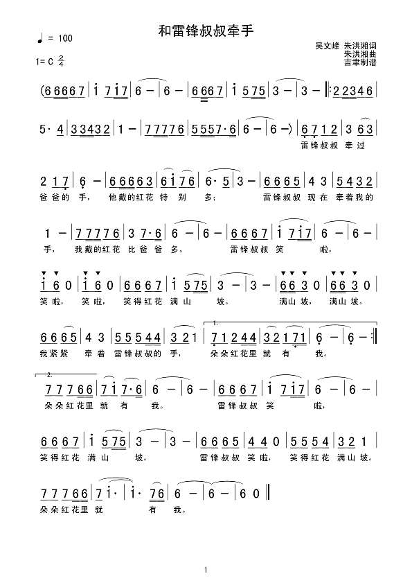和雷锋叔叔牵手简谱
