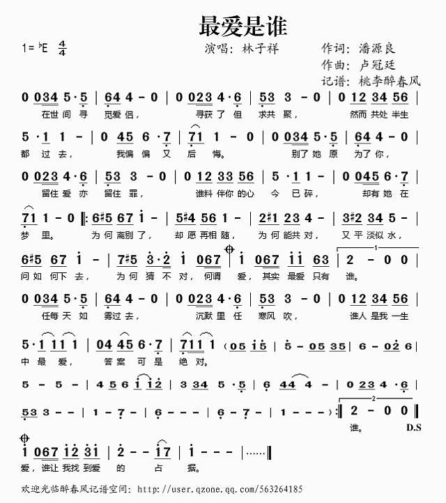 最爱是谁简谱