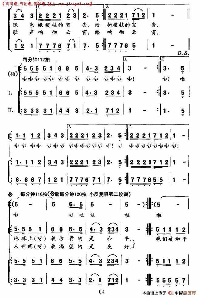 红鸽子·白鸽子—和平日月颂简谱