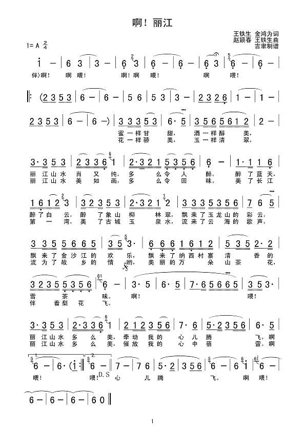 啊！丽江简谱
