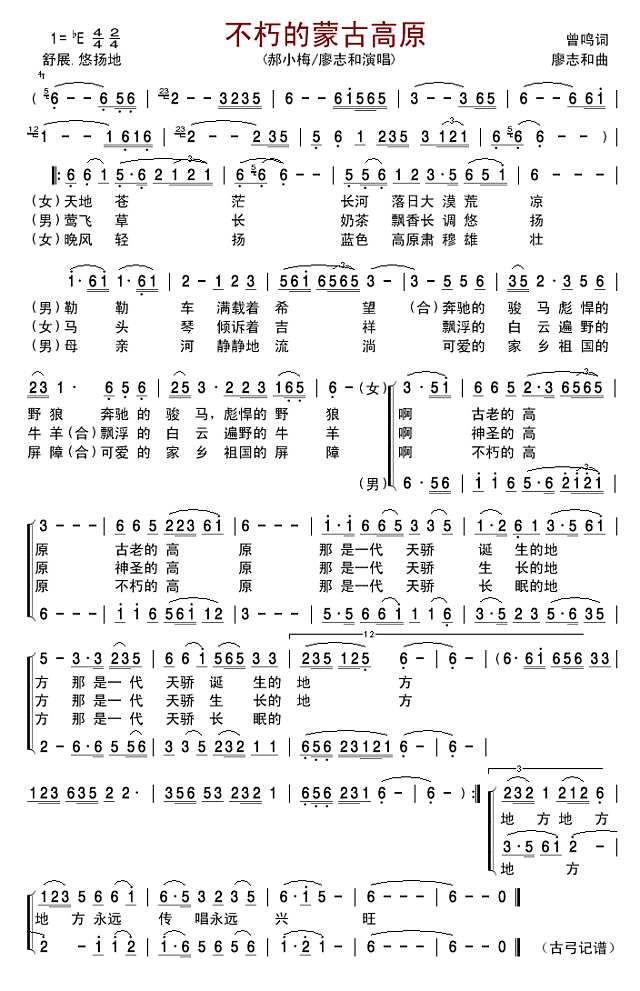 不朽的蒙古高原简谱