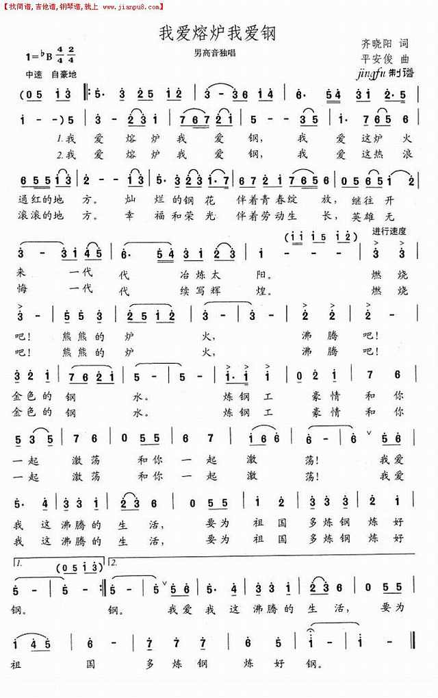 我爱熔炉我爱钢简谱