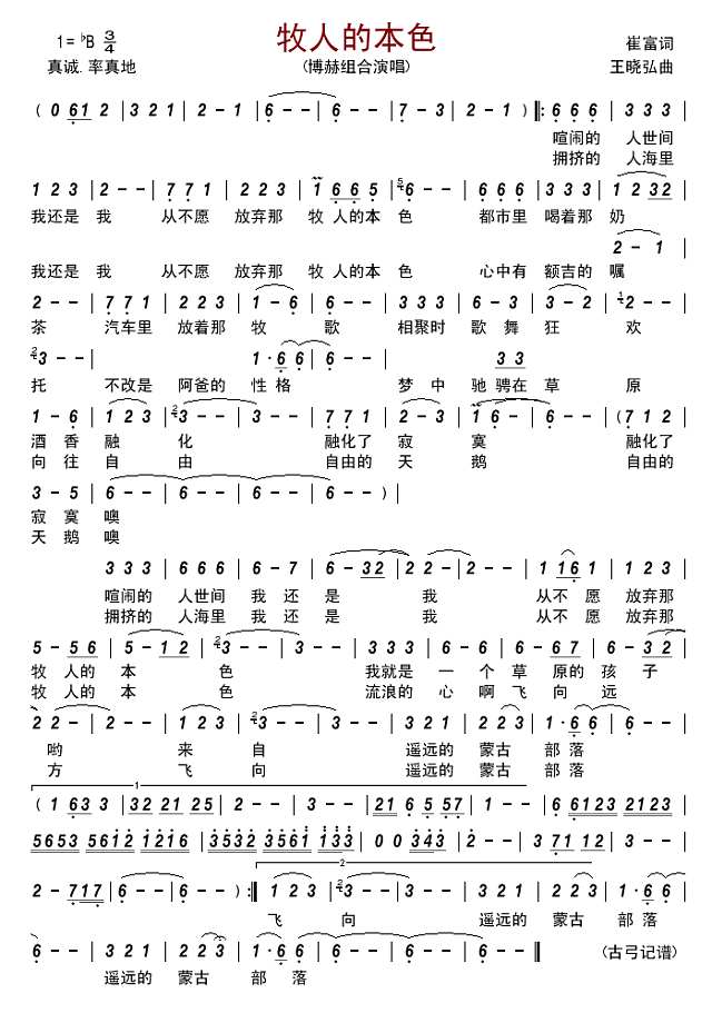 牧人的本色简谱
