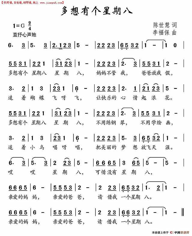 多想有个星期八简谱