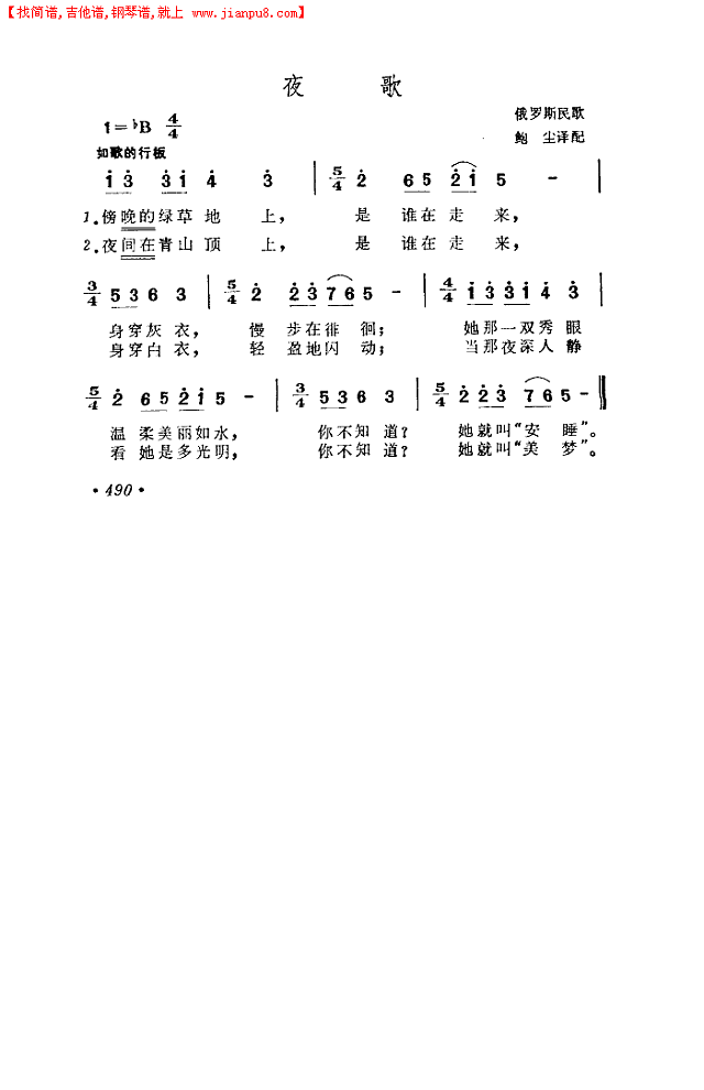 夜歌-俄罗斯民歌简谱