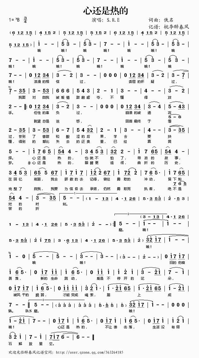 心还是热的简谱
