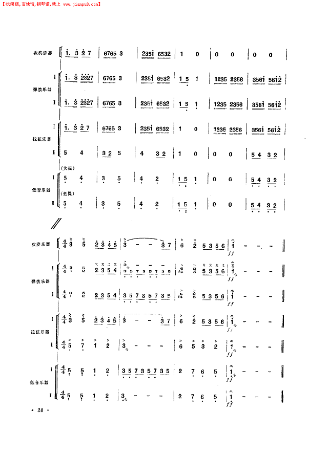 织出彩虹万里长(小合奏)简谱