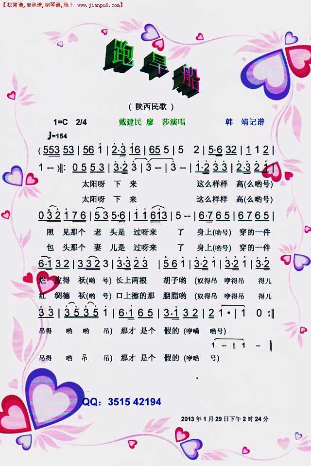 跑旱船【彩谱】简谱
