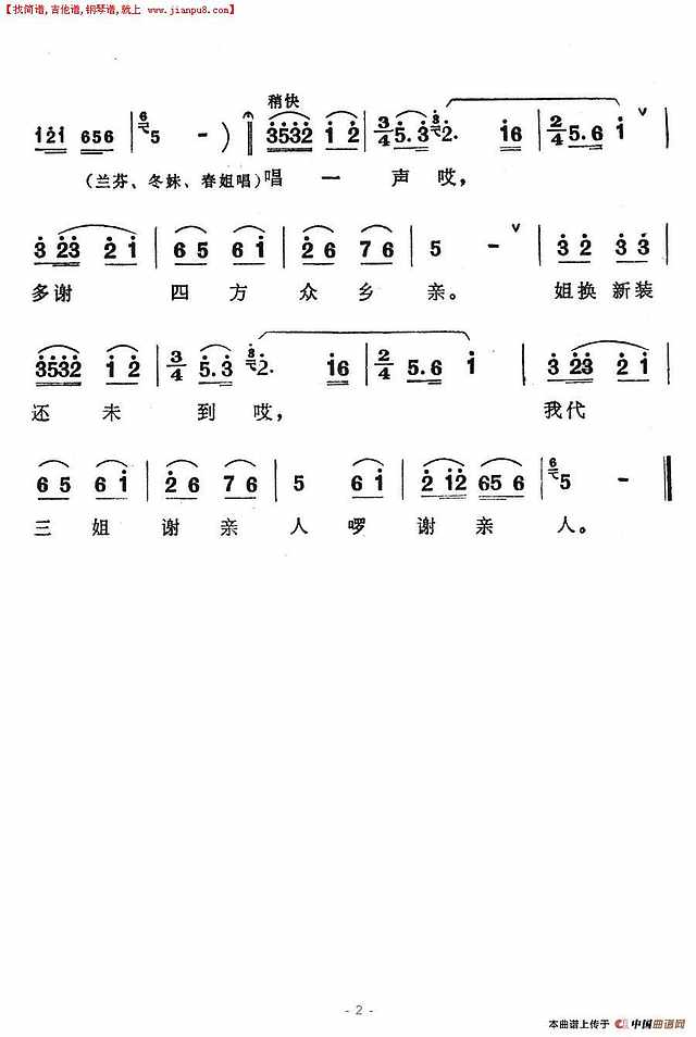 八方歌手四路来简谱