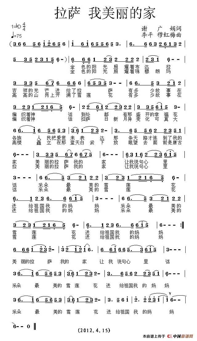 拉萨 我美丽的家简谱
