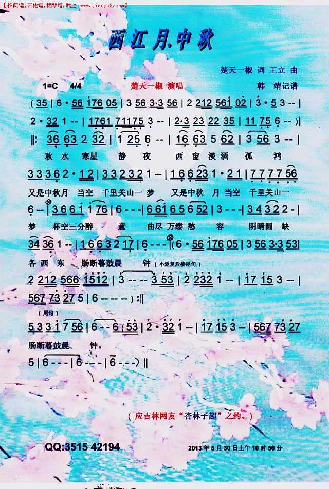 西江月.中秋【彩谱】简谱
