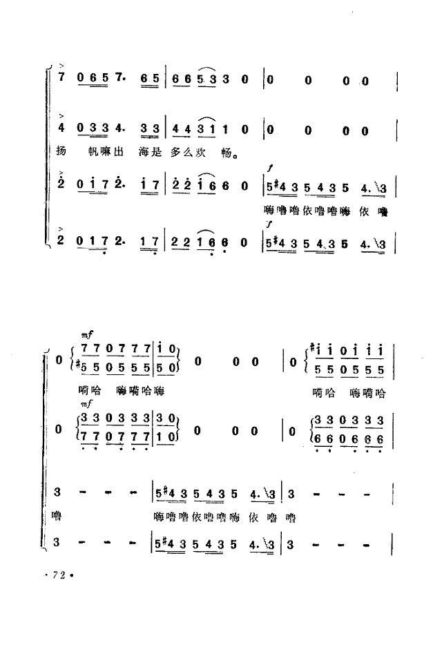 渔歌（二）及出海歌（二）(电影《海上生明月》选曲)简谱