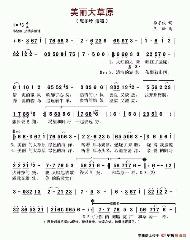 美丽大草原简谱
