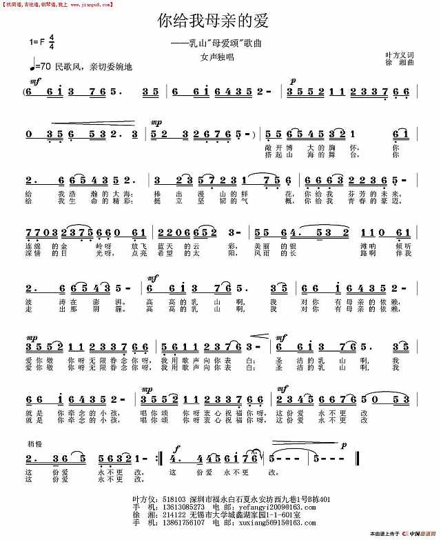 你给我母亲的爱简谱