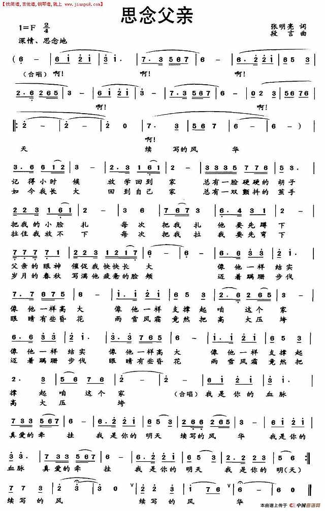 思念父亲简谱