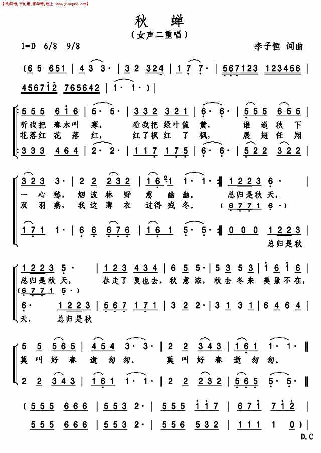秋蝉（女声二重唱）简谱