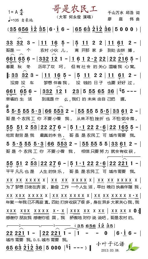 哥是农民工简谱
