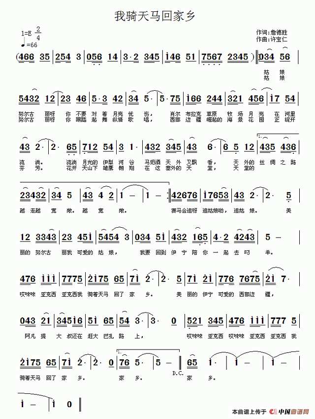 我骑天马回家乡简谱