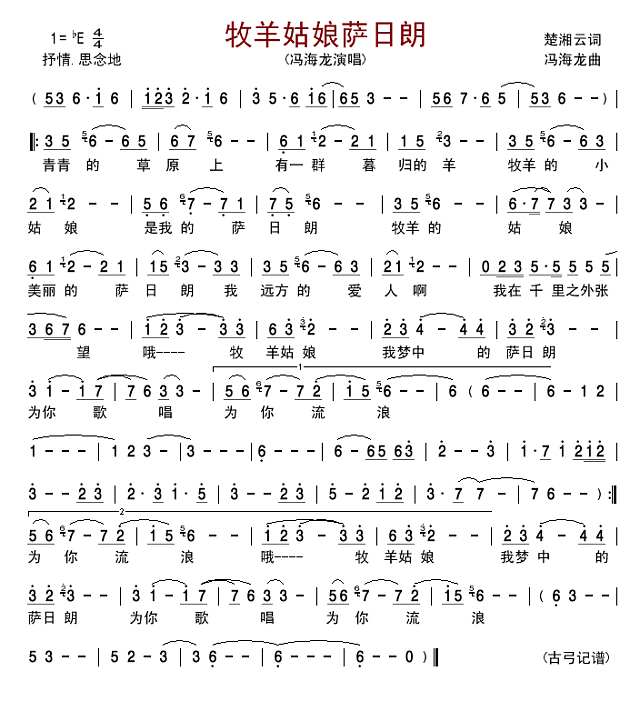 牧羊姑娘萨日朗简谱