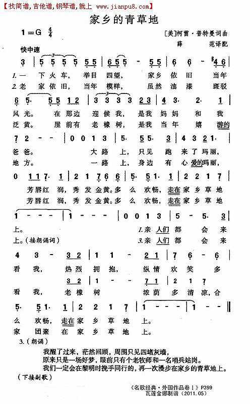 家乡的青草地简谱