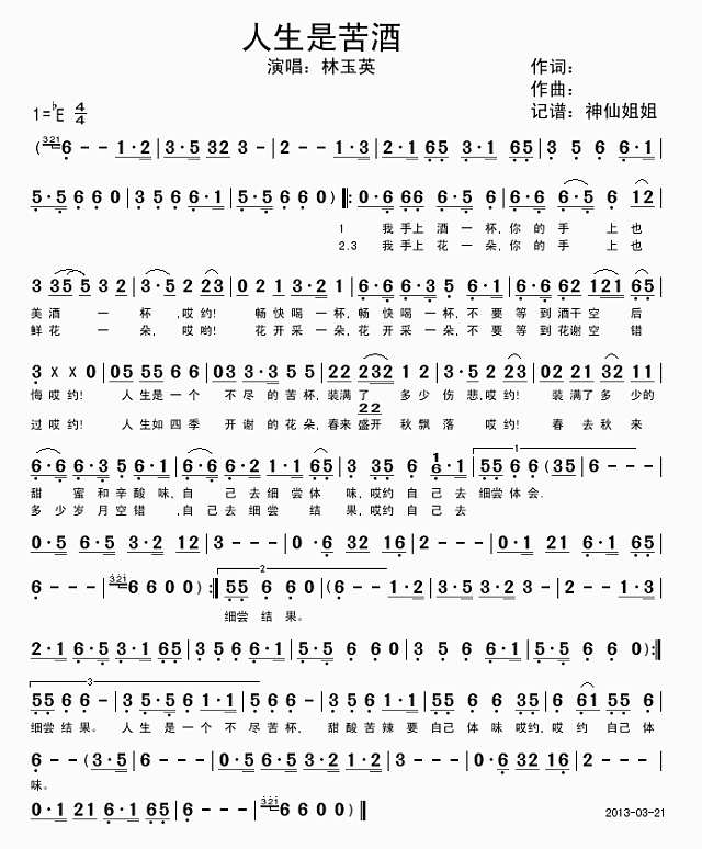 人生是苦酒简谱
