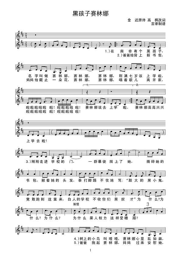 黑孩子赛林娜（线谱）简谱
