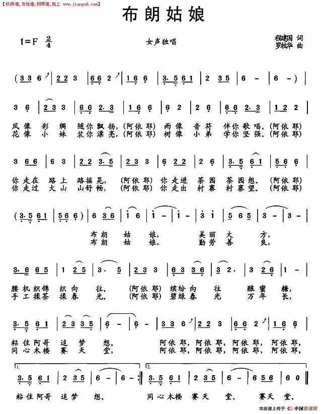 布朗姑娘简谱