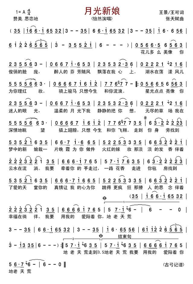月光新娘简谱