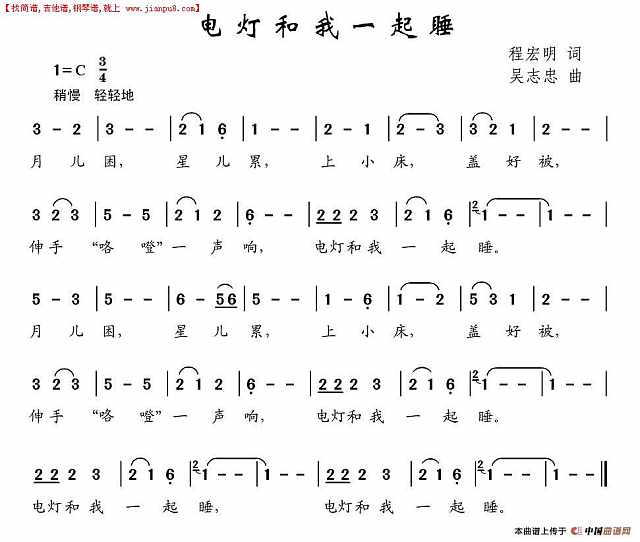 电灯和我一起睡简谱