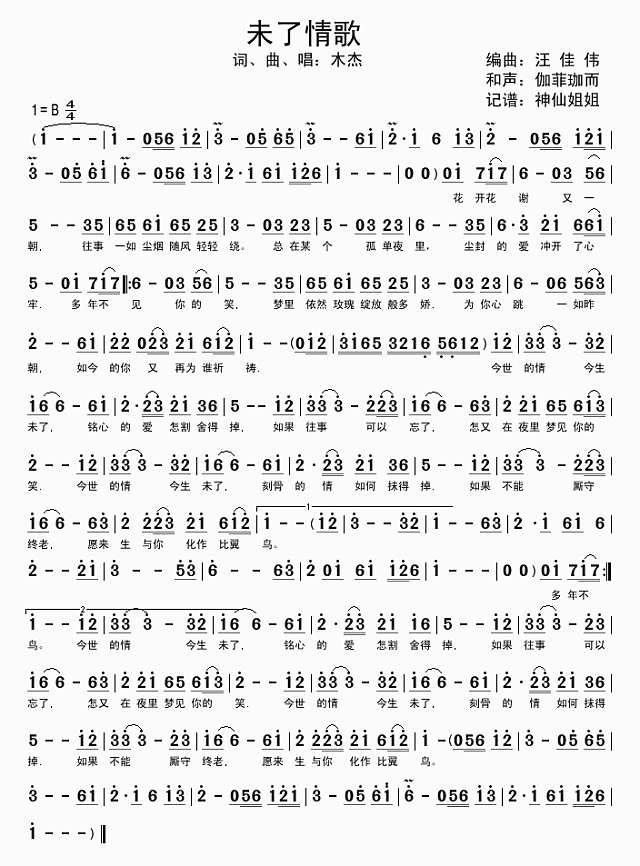 未了情歌简谱
