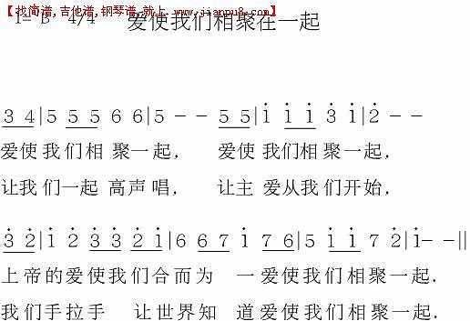 爱使我们相聚在一起简谱