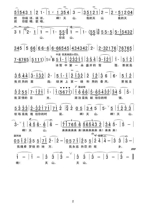 天山，我的天山简谱