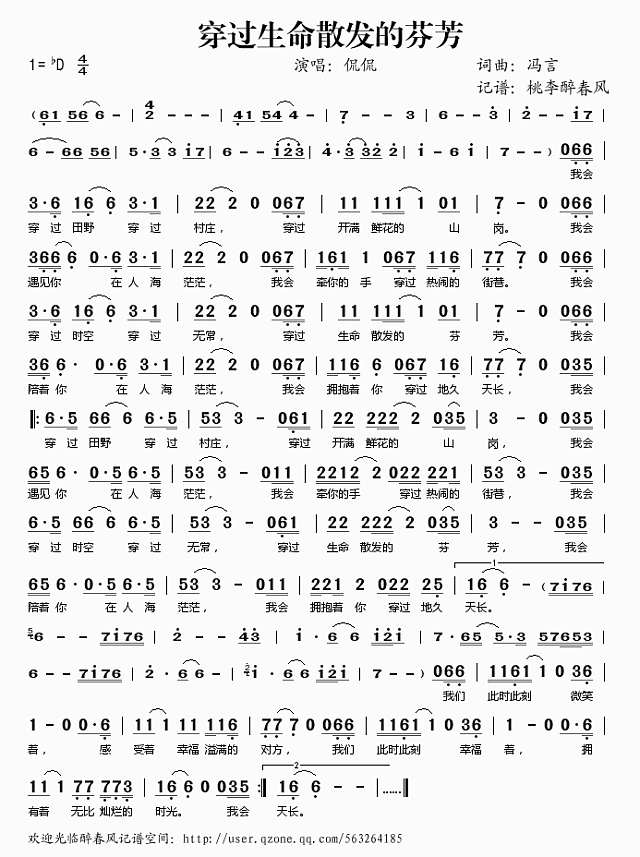 穿过生命散发的芬芳简谱
