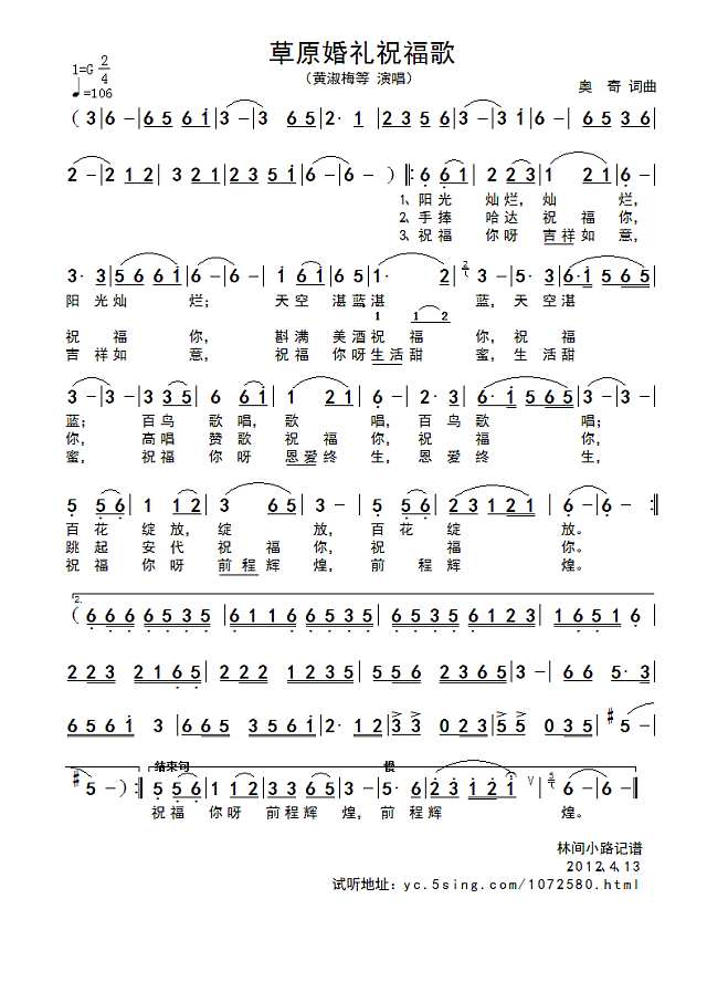 草原婚礼祝福歌简谱