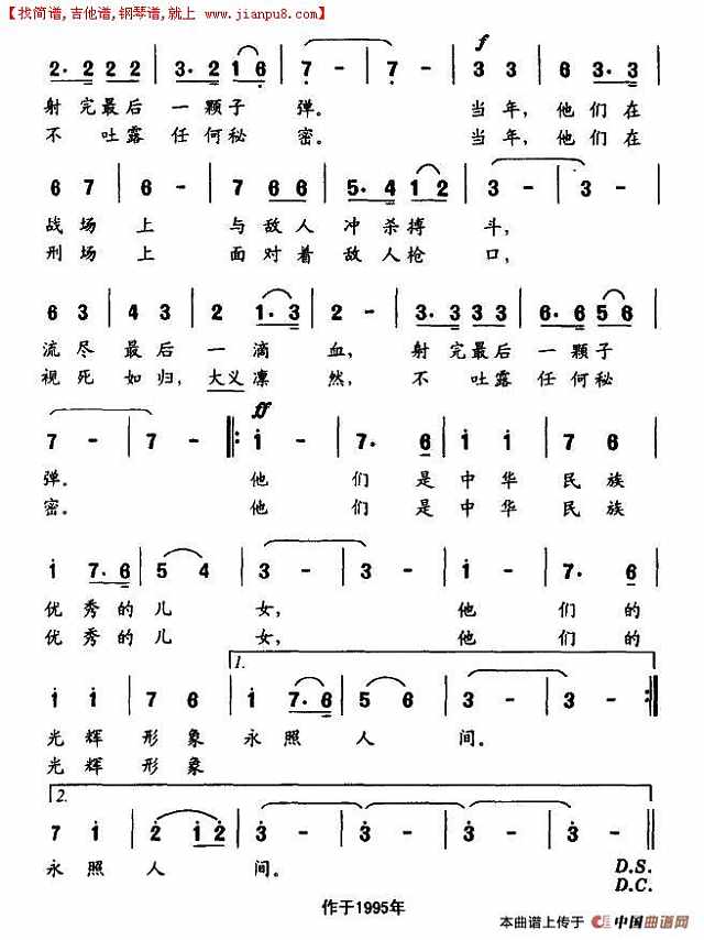 呼唤烈士的英名简谱