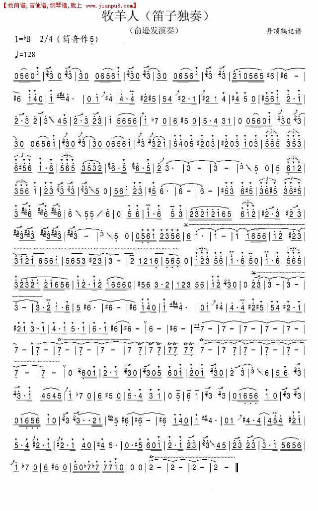 牧羊人（笛子独奏）简谱