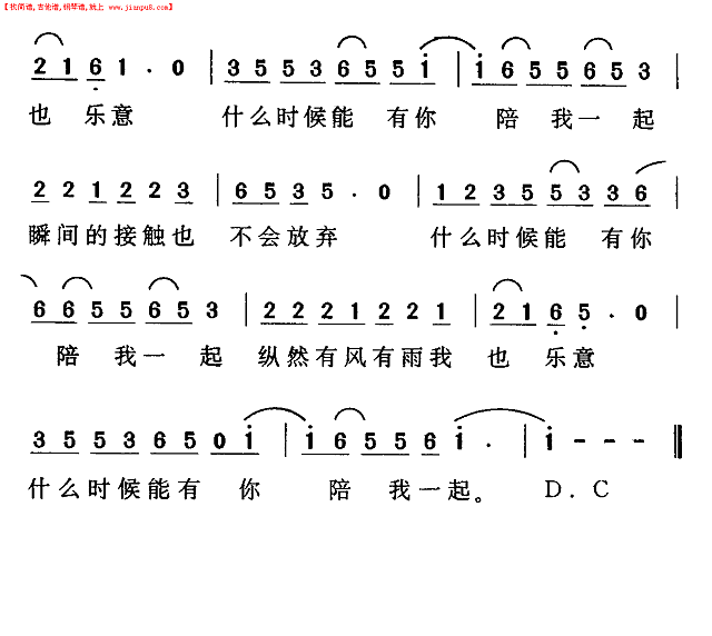 什么时候能有你陪伴简谱